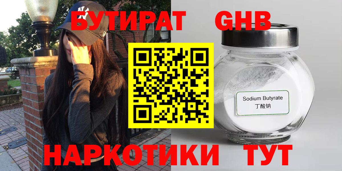 Бутират бутандиол Лесной