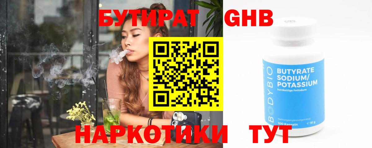 Лесной  БУТИРАТ оксибутират  Вход с VPN 
