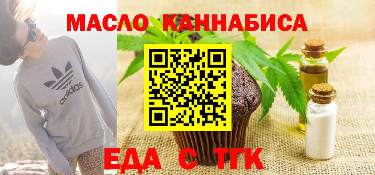 Печенье с ТГК марихуана  Вход с VPN  Лесной 