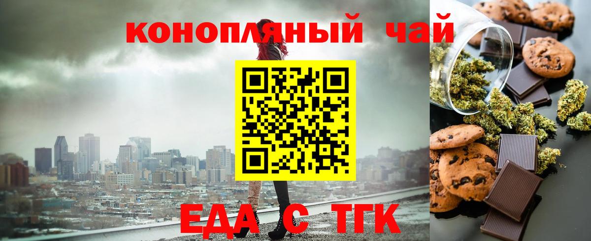 Еда ТГК конопля Лесной