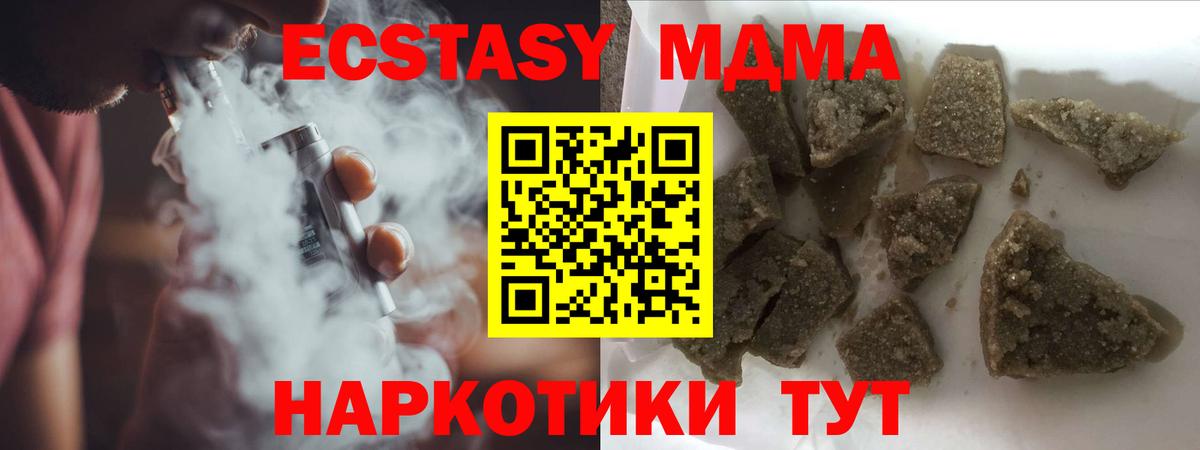 МДМА  MDMA VHQ  Вход с VPN  МДМА Molly  Лесной 